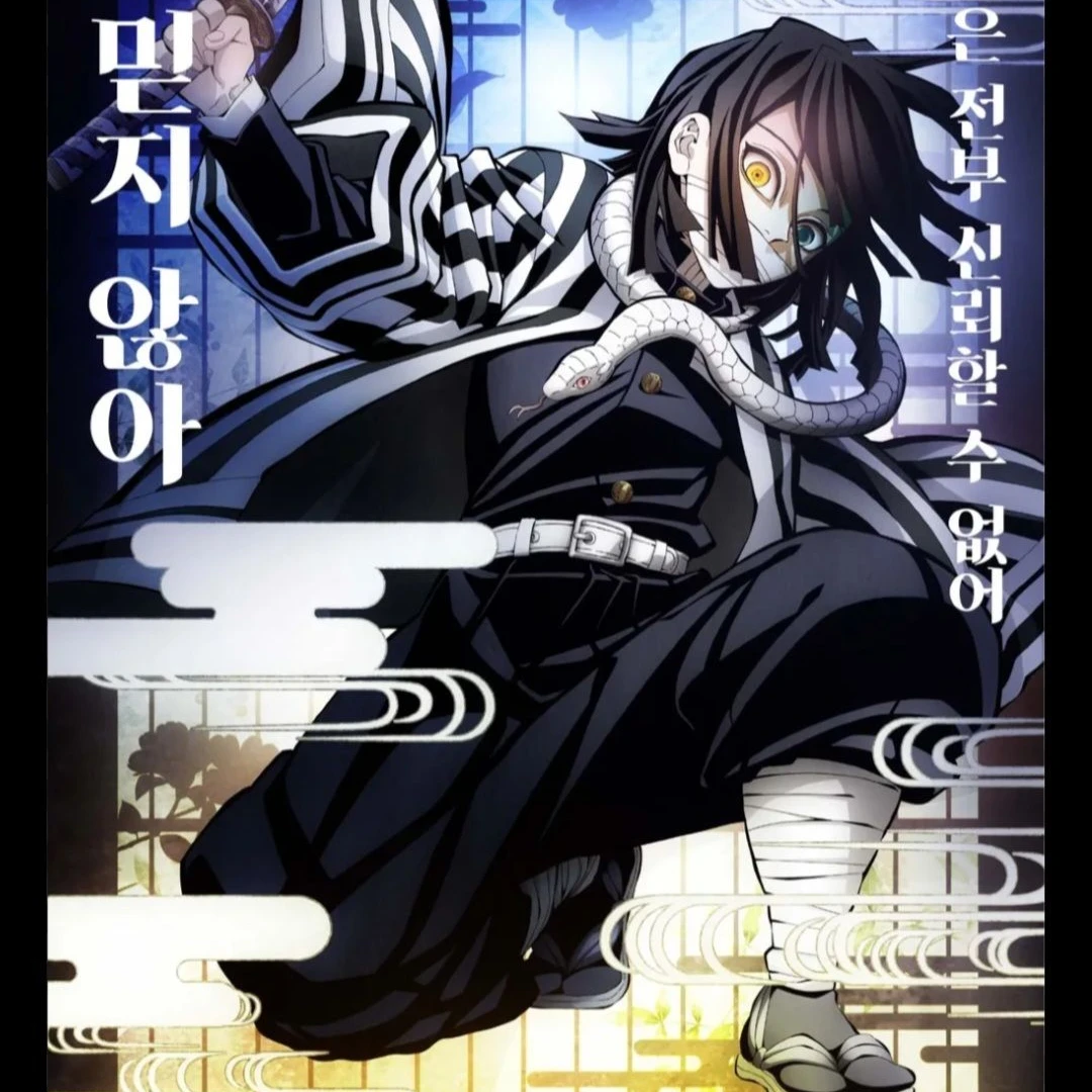 이구로오바나이