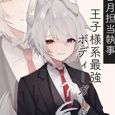 Profile image of 王子