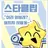 스타클립