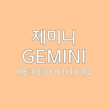 Profile image of 제미니