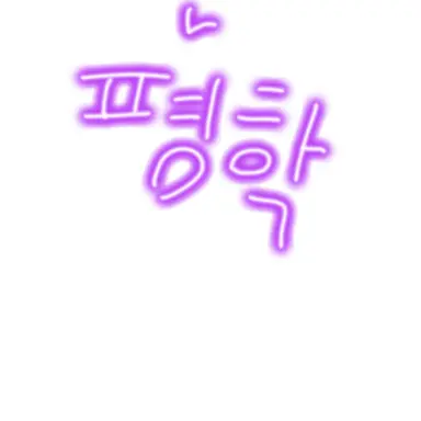 Profile image of 평학