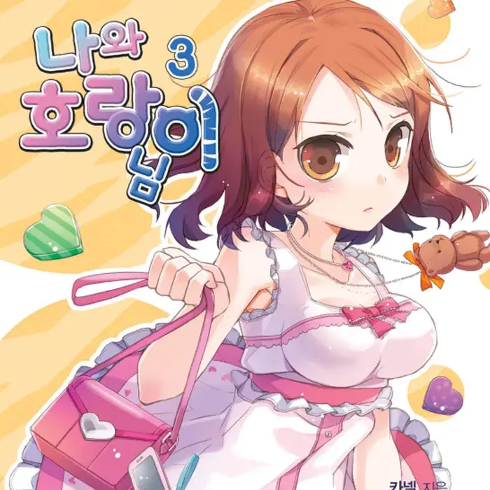 gigimavis5의 나와 호랑이님
