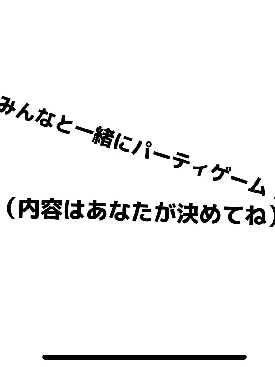 FarCumin5263의 個性的（？）な仲間たちとパーティゲーム！