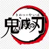 Profile image of 鬼殺隊士