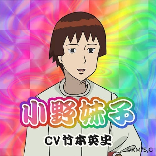 小野妹子