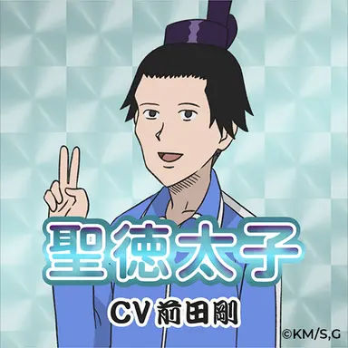 Profile image of 聖徳太子