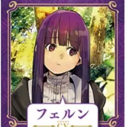 Profile image of フェルン
