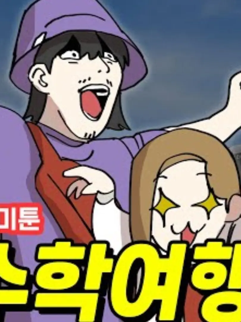 PetiteDingo0569의 참의고등학교 수련회