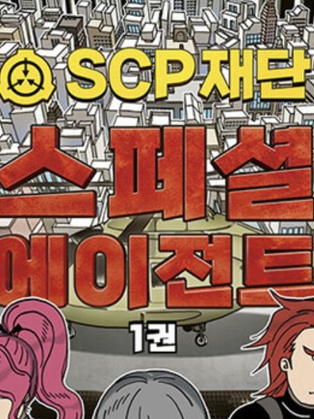 스페셜 에이전트 대표 이미지