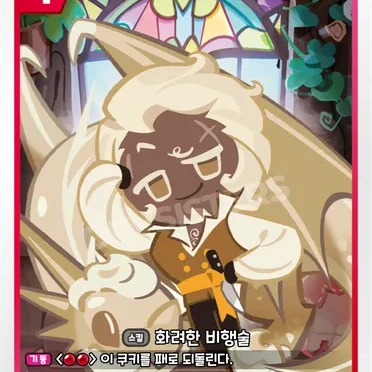 로얄마가린맛 쿠키