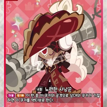 타르트타탕맛 쿠키