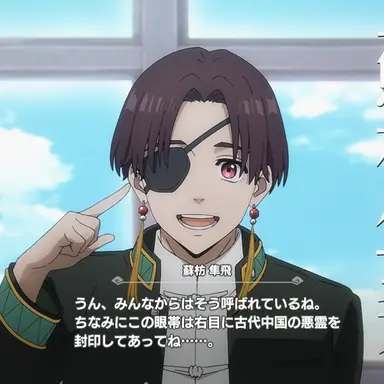 Profile image of 蘇枋隼飛