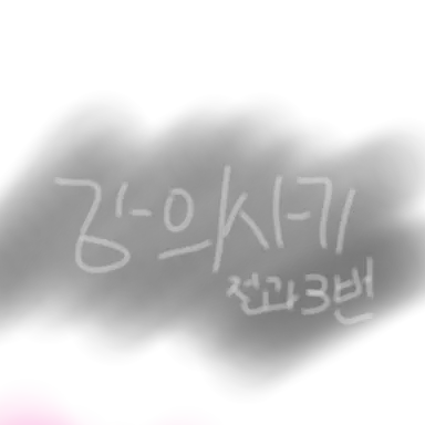 Profile image of 현삔