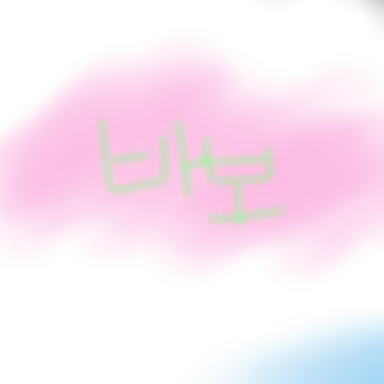 Profile image of 사랑