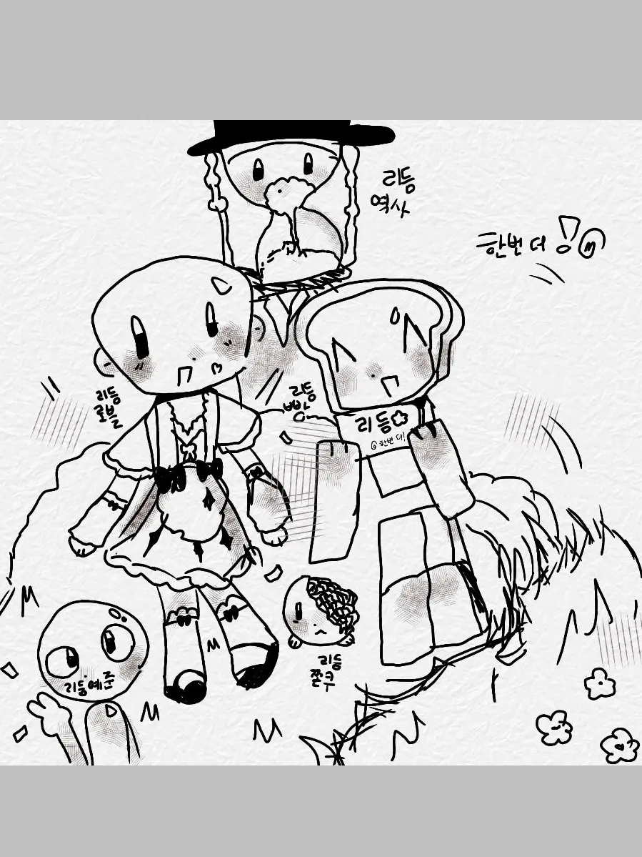 Onemoretim의 리듬계와 동거