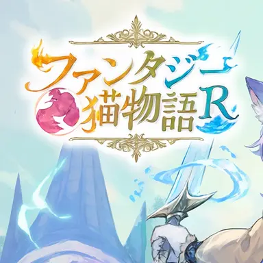 Profile image of ファンタジー猫物語R