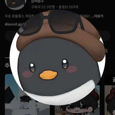 Profile image of 이핑구