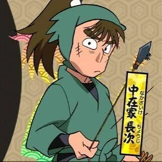 中在家 長次