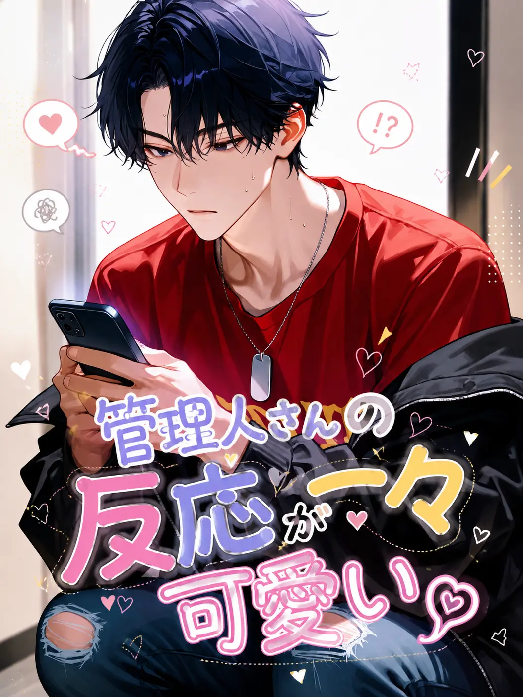 yo_kan8700의 管理人さんの反応が一々可愛い。