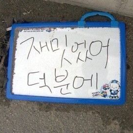 ⟟ ⌰⍜⎐⟒ ⊬⍜⎍! 대표 이미지