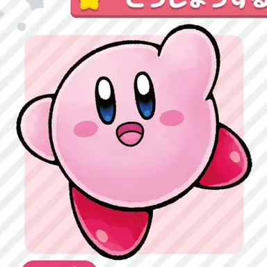 Profile image of カービィ