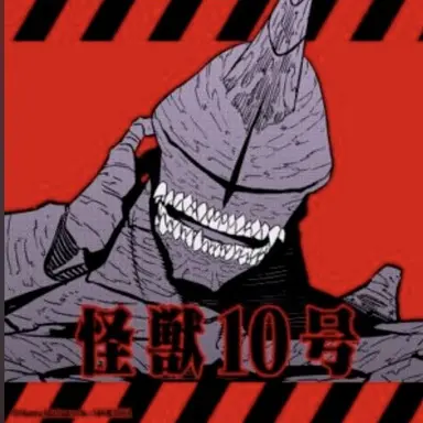 Profile image of 怪獣10号