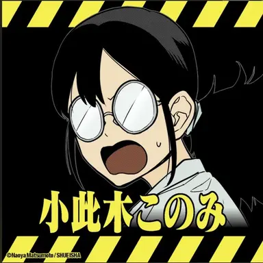 Profile image of 小此木 このみ