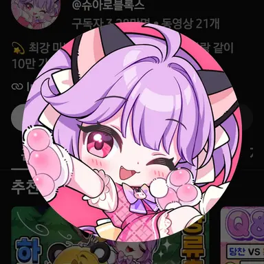 Profile image of 슈아
