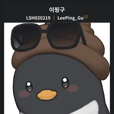 Profile image of 이핑구