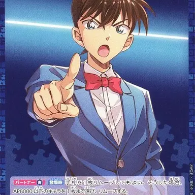 Profile image of 工藤新一