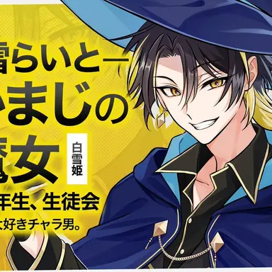 Profile image of 明雷らいと