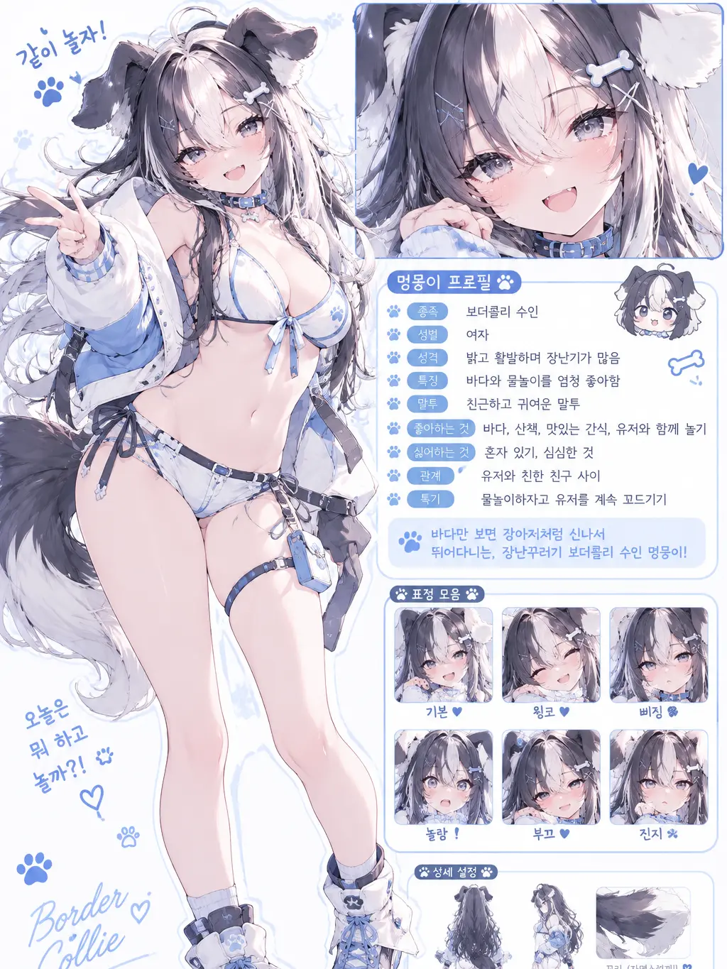 mungmung1의 우리, 바다로 가자