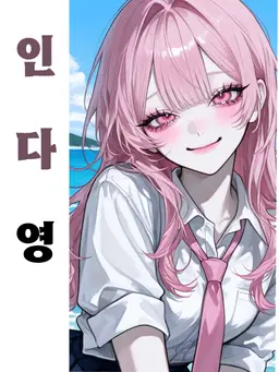 Profile image of 인다영