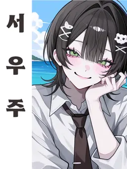 Profile image of 서우주