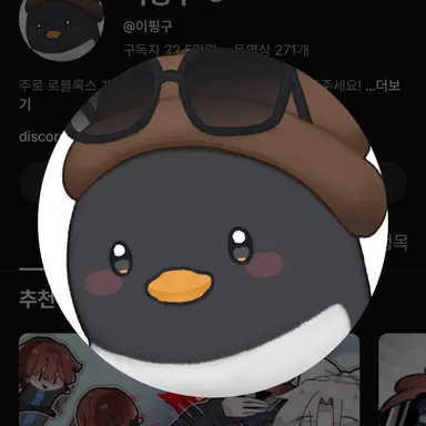 Profile image of 이핑구