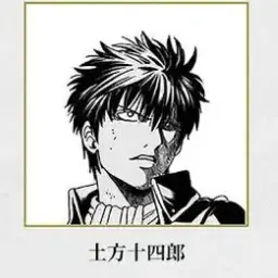 Profile image of 土方十四郎