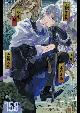 Profile image of 山姥切長義