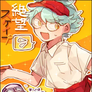 Profile image of チーノ
