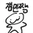 잼민쨩