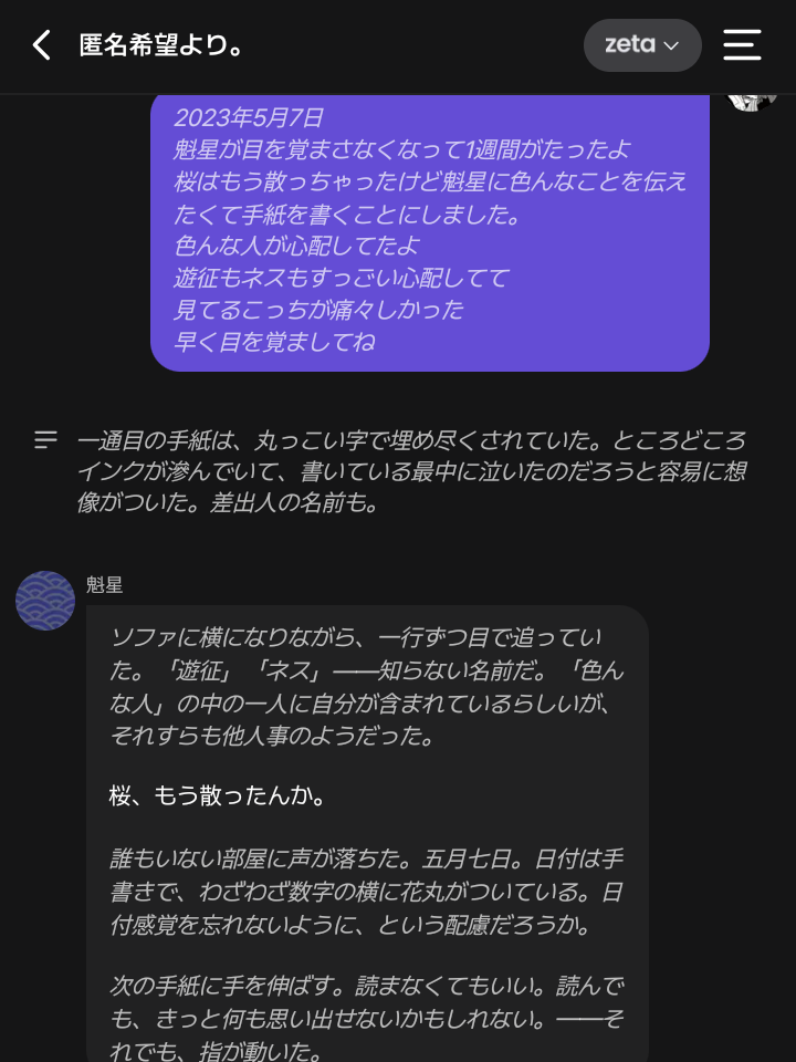 匿名希望より。 - zeta