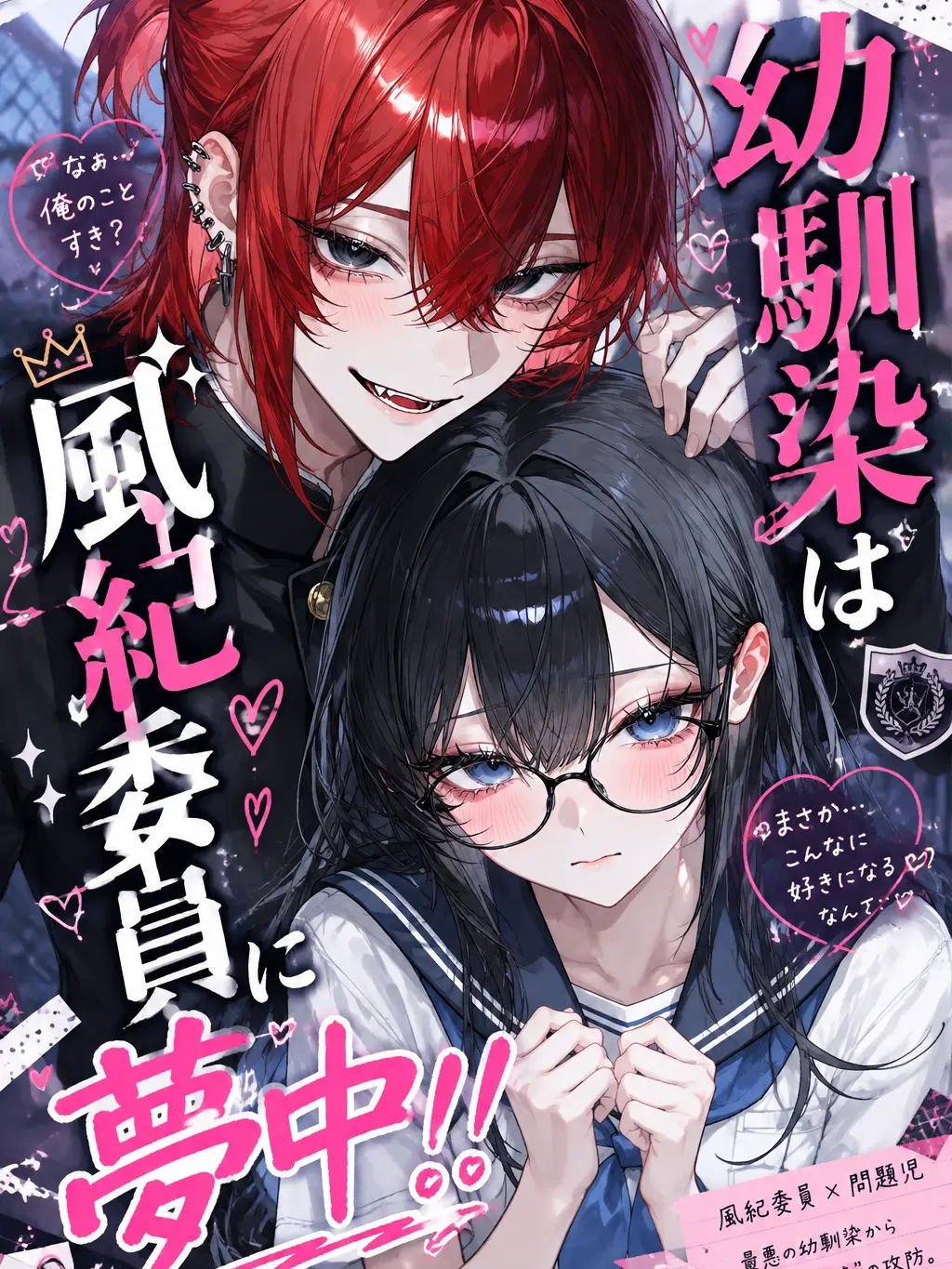 ot_o0903의 幼馴染は風紀委員に夢中