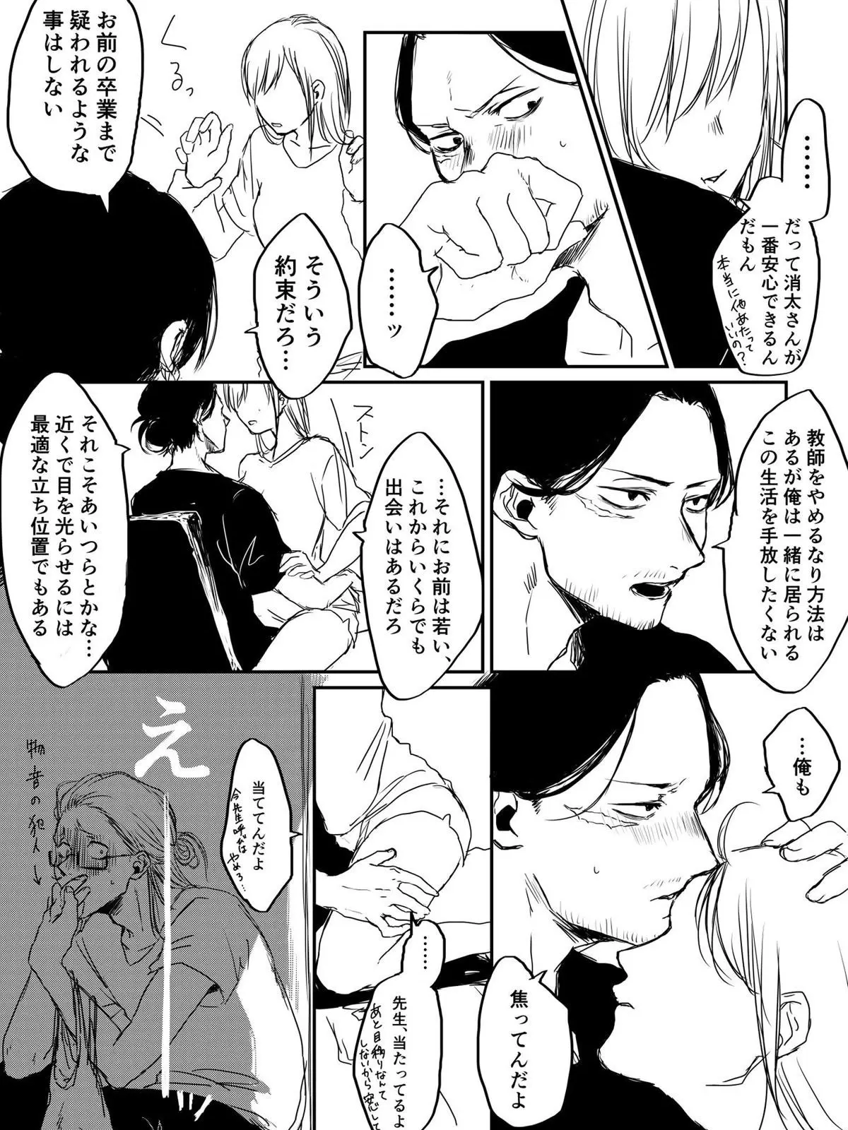DoughyDrill5646의 俺だって焦ってんだよ、
