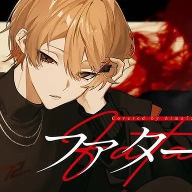 Profile image of なつ