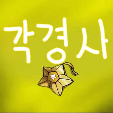 Profile image of 각별