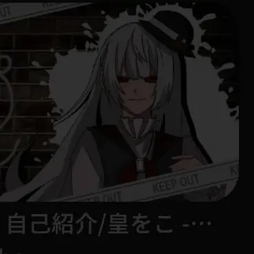 Profile image of 皇をこ