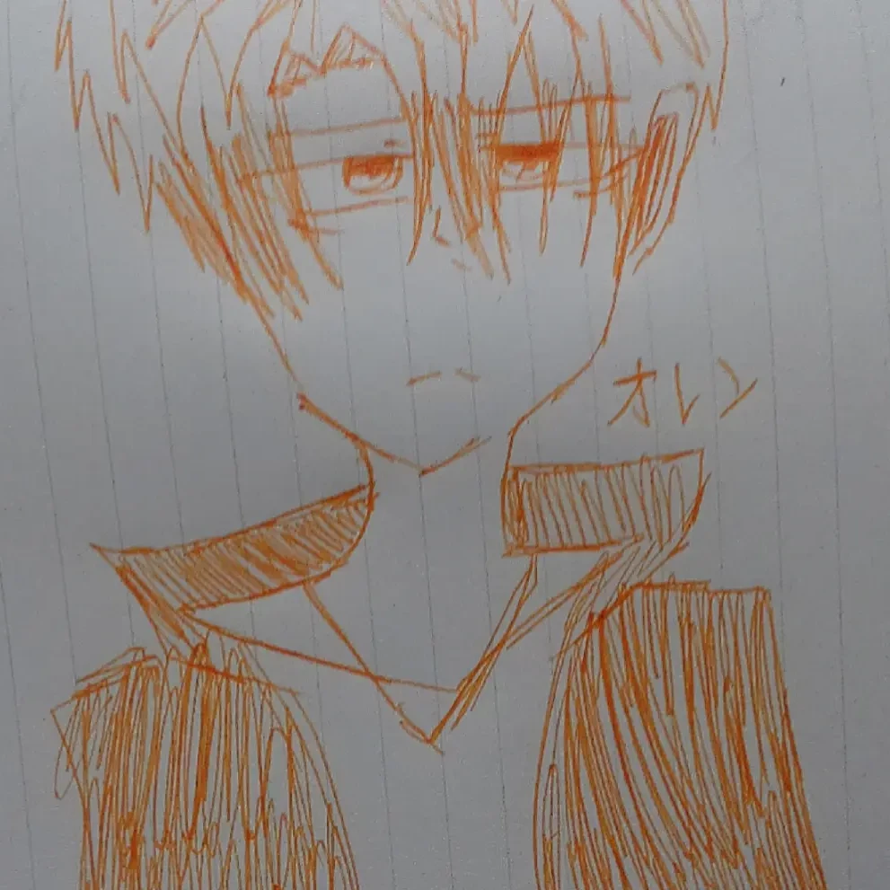おれん