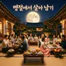 Profile image of 명절에서 살아남기