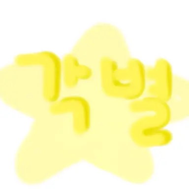 Profile image of 각별
