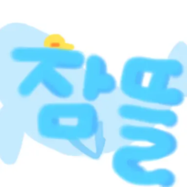 Profile image of 잠뜰