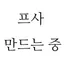 캐릭터 프로필 이미지